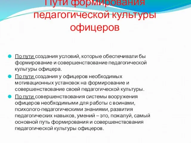 По пути создания условий, которые обеспечивали бы формирование и совершенствование педагогической