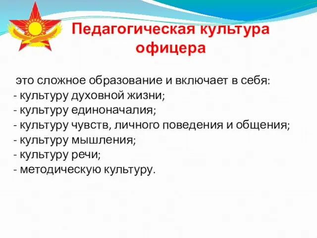 это сложное образование и включает в себя: - культуру духовной жизни;