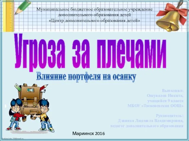 Муниципальное бюджетное образовательное учреждение дополнительного образования детей «Центр дополнительного образования детей»