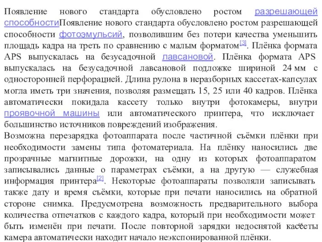 Появление нового стандарта обусловлено ростом разрешающей способностиПоявление нового стандарта обусловлено ростом