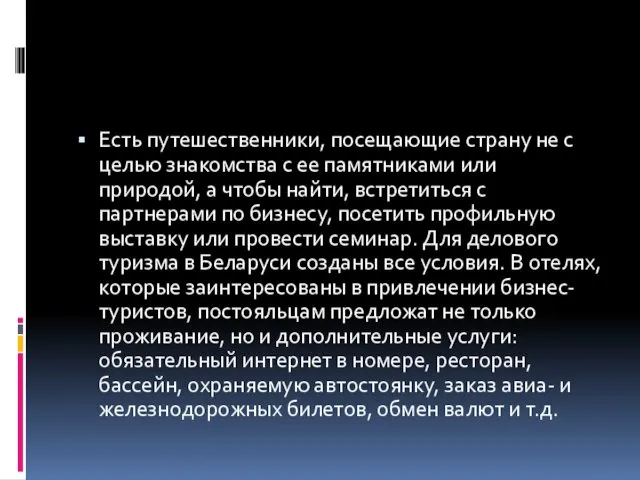 Есть путешественники, посещающие страну не с целью знакомства с ее памятниками