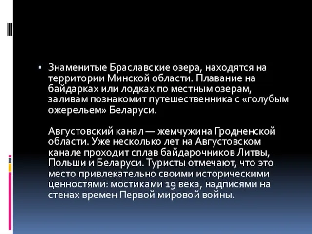 Знаменитые Браславские озера, находятся на территории Минской области. Плавание на байдарках