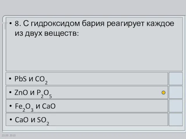 23.09.2010 8. С гидроксидом бария реагирует каждое из двух веществ: PbS