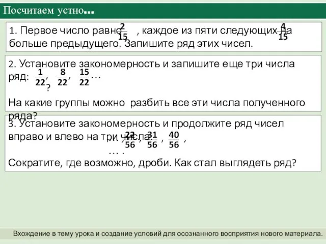 3. Установите закономерность и продолжите ряд чисел вправо и влево на