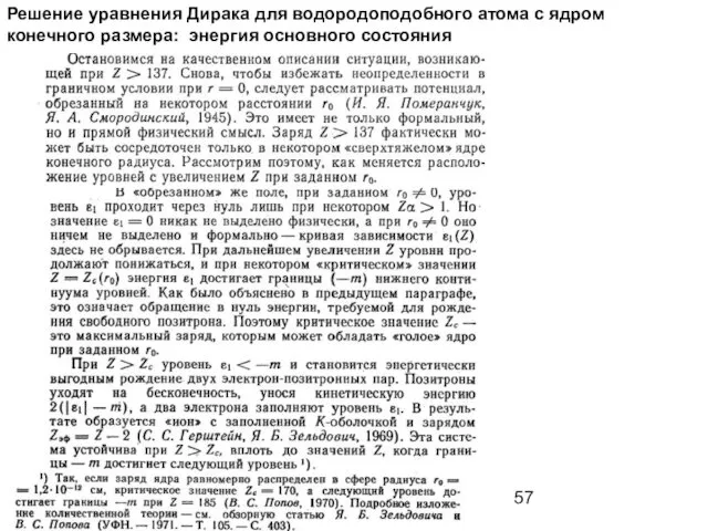 Решение уравнения Дирака для водородоподобного атома с ядром конечного размера: энергия основного состояния