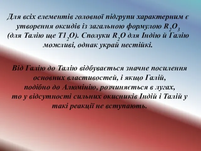 , Для всіх елементів головної підгрупи характерним є утворення оксидів із