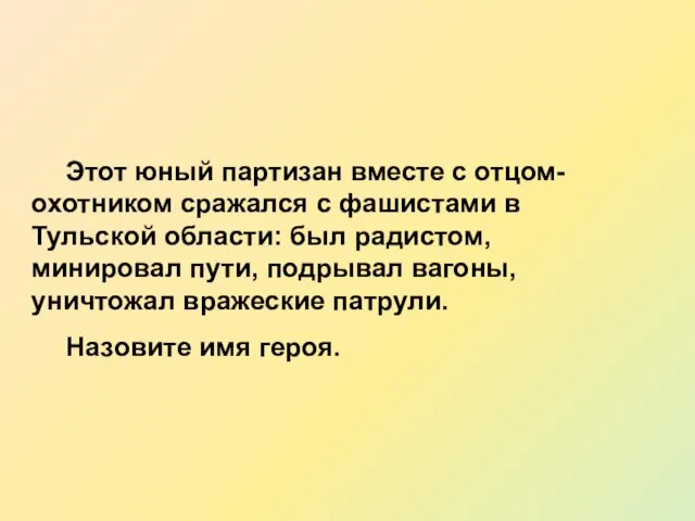 Этот юный партизан вместе с отцом-охотником сражался с фашистами в Тульской