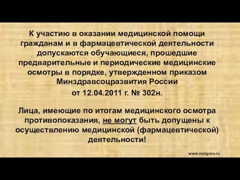 К участию в оказании медицинской помощи гражданам и в фармацевтической деятельности