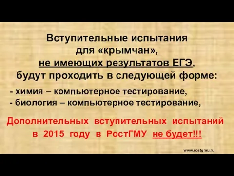 Вступительные испытания для «крымчан», не имеющих результатов ЕГЭ, будут проходить в