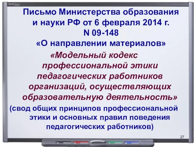 Письмо Министерства образования и науки РФ от 6 февраля 2014 г.