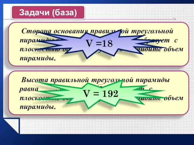 Сторона основания правильной треугольной пирамиды равна 6, а боковое ребро образует