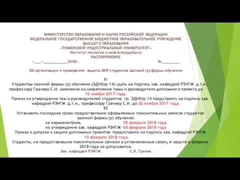 МИНИСТЕРСТВО ОБРАЗОВАНИЯ И НАУКИ РОССИЙСКОЙ ФЕДЕРАЦИИ ФЕДЕРАЛЬНОЕ ГОСУДАРСТВЕННОЕ БЮДЖЕТНОЕ ОБРАЗОВАТЕЛЬНОЕ УЧРЕЖДЕНИЕ