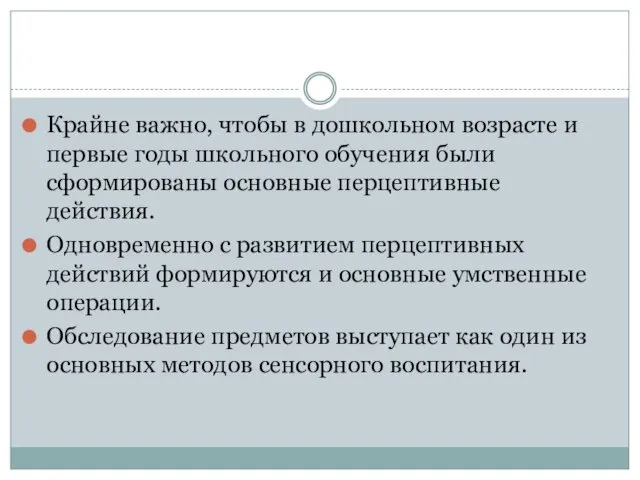 Крайне важно, чтобы в дошкольном возрасте и первые годы школьного обучения