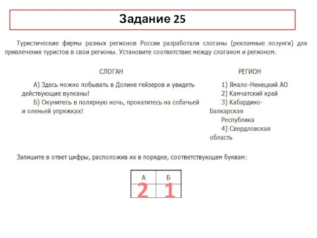 Задание 25 2 1