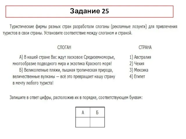 Задание 25 2 1