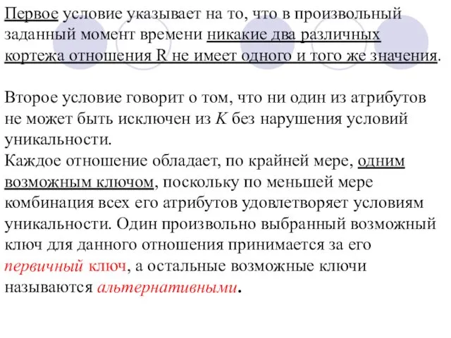 Первое условие указывает на то, что в произвольный заданный момент времени