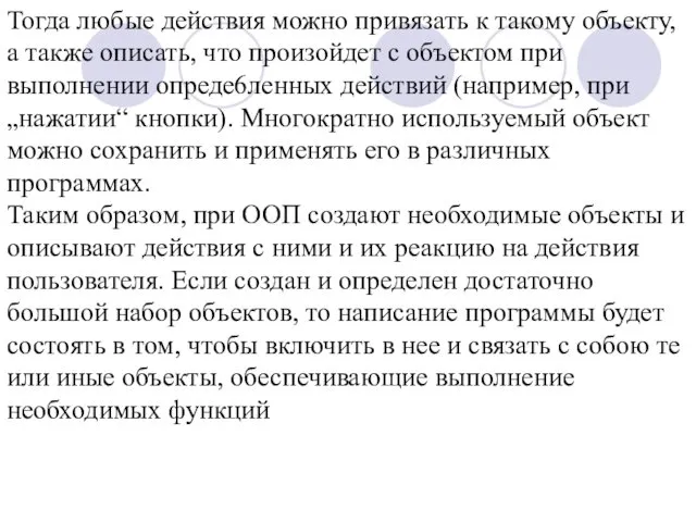 Тогда любые действия можно привязать к такому объекту, а также описать,