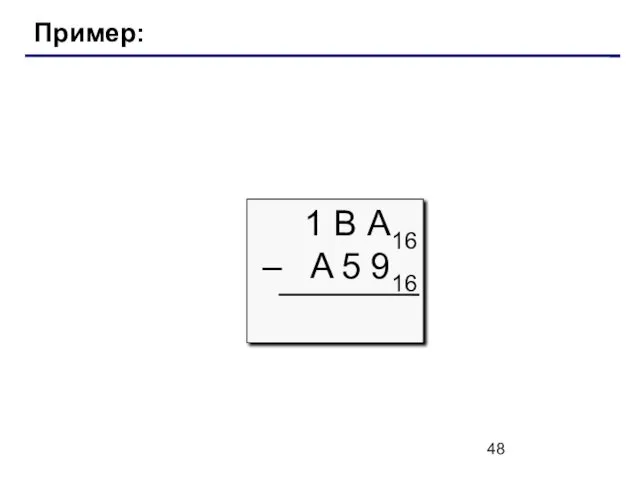 Пример: 1 В А16 – A 5 916