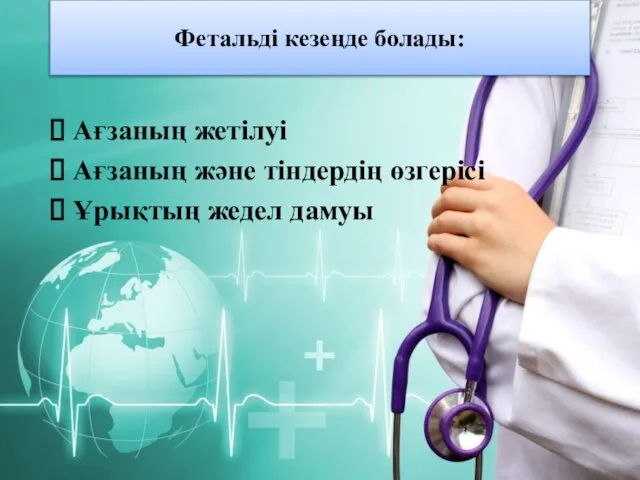 Фетальді кезеңде болады: Ағзаның жетілуі Ағзаның және тіндердің өзгерісі Ұрықтың жедел дамуы