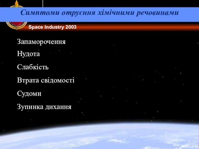 ■ ■ ■ ■ ■ ■ Запаморочення Нудота Слабкість Втрата свідомості