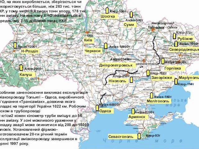 У господарстві України функціонує більше 1500 ХНО, на яких виробляється, зберігається