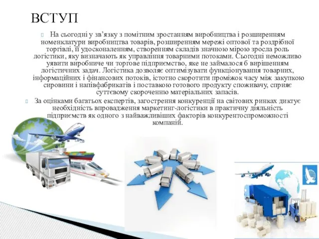 На сьогодні у зв’язку з помітним зростанням виробництва і розширенням номенклатури