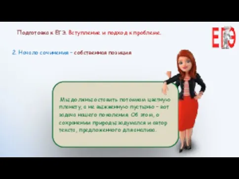 Мы должны оставить потомкам цветную планету, а не выжженную пустыню –