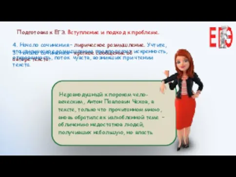 3. Начало сочинения – краткое сообщение об авторе текста. 4. Начало