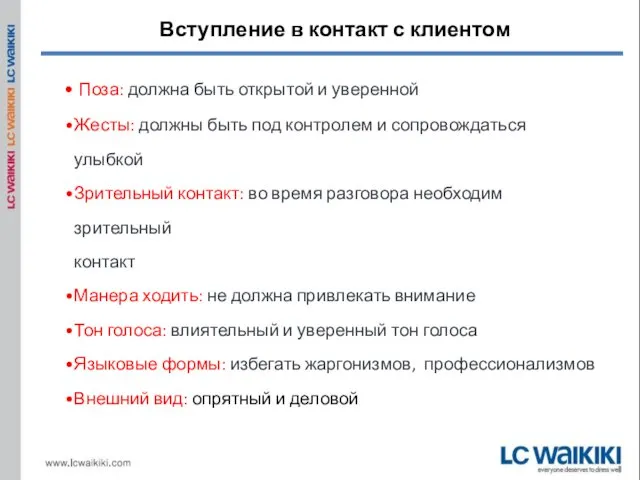 Поза: должна быть открытой и уверенной Жесты: должны быть под контролем