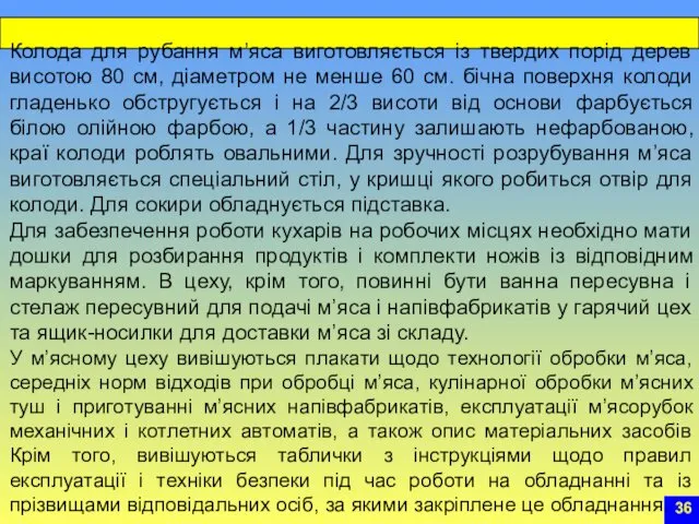 Колода для рубання м’яса виготовляється із твердих порід дерев висотою 80