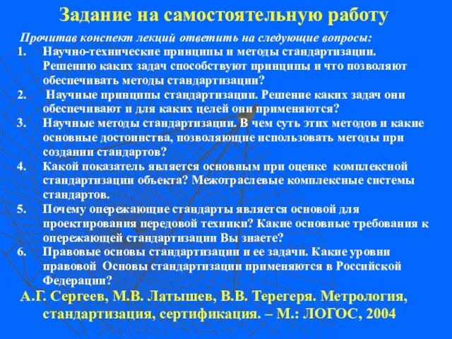 Задание на самостоятельную работу Прочитав конспект лекций ответить на следующие вопросы: