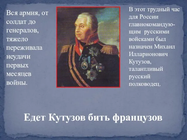 Вся армия, от солдат до генералов, тяжело переживала неудачи первых месяцев