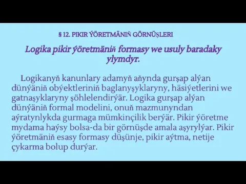 § 12. PIKIR ÝÖRETMÄNIŇ GÖRNÜŞLERI Logika pikir ýöretmäniň formasy we usuly