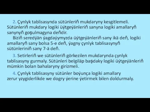 2. Çynlyk tablisasynda sütünleriň mukdaryny kesgitlemeli. Sütünleriň mukdary logiki üýtgeýänleriň sanyna