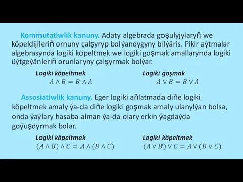 Kommutatiwlik kanuny. Adaty algebrada goşulyjylaryň we köpeldijileriň ornuny çalşyryp bolýandygyny bilýäris.