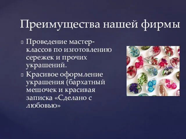 Проведение мастер-классов по изготовлению сережек и прочих украшений. Красивое оформление украшения