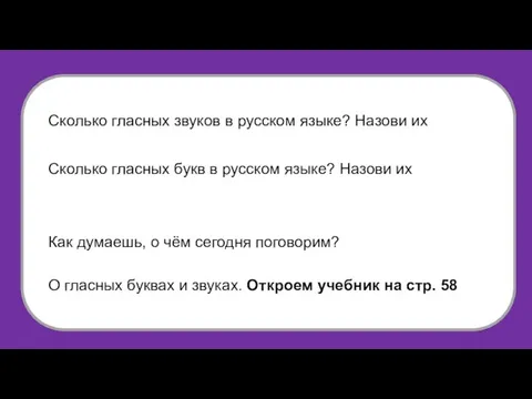 Сколько гласных звуков в русском языке? Назови их Сколько гласных букв