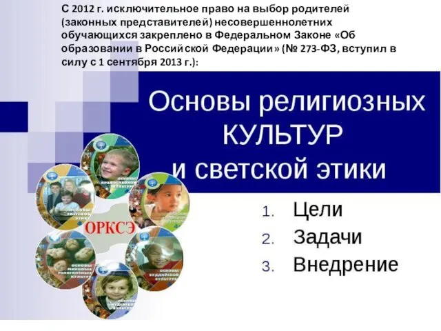 Омская и Таврическая епархия С 2012 г. исключительное право на выбор