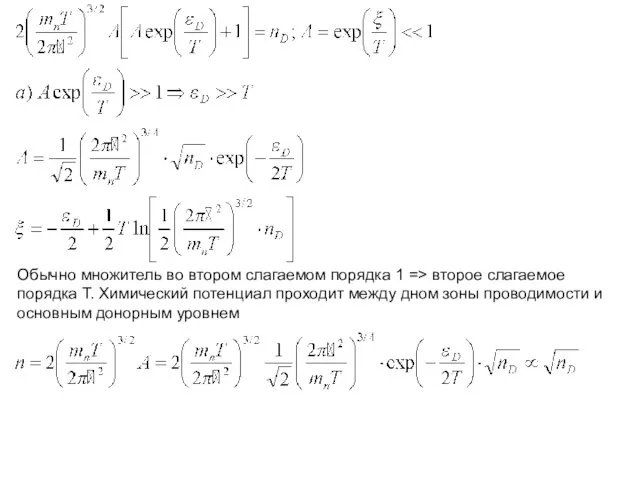 Обычно множитель во втором слагаемом порядка 1 => второе слагаемое порядка