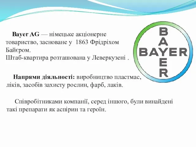 Bayer AG — німецьке акціонерне товариство, засноване у 1863 Фрідріхом Байєром.