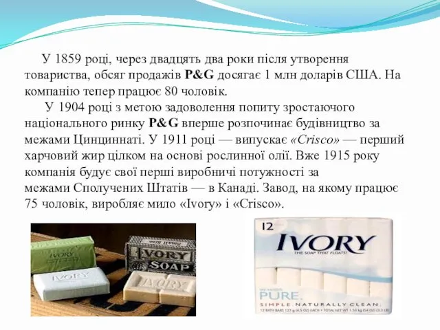 У 1859 році, через двадцять два роки після утворення товариства, обсяг