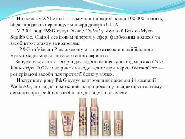 На початку XXI століття в компанії працює понад 100 000 чоловік,