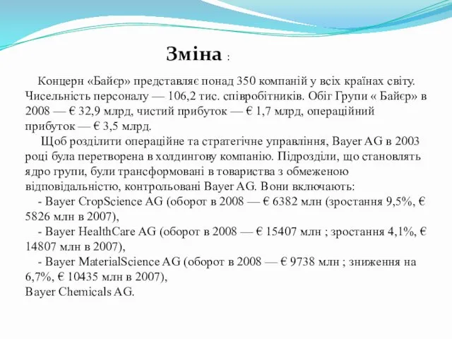 Зміна : Концерн «Байєр» представляє понад 350 компаній у всіх країнах