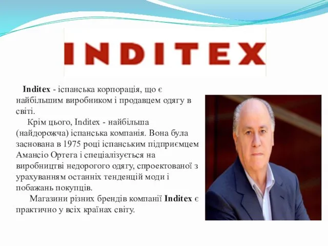 Inditex - іспанська корпорація, що є найбільшим виробником і продавцем одягу