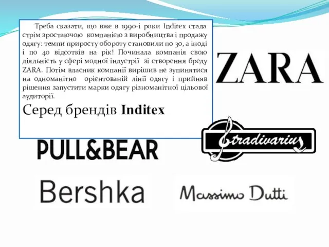 Треба сказати, що вже в 1990-і роки Inditex стала стрім зростаючою