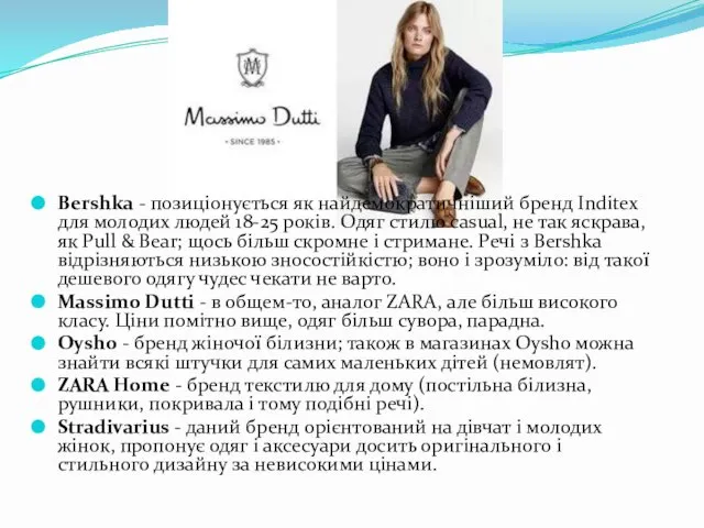 Bershka - позиціонується як найдемократичніший бренд Inditex для молодих людей 18-25