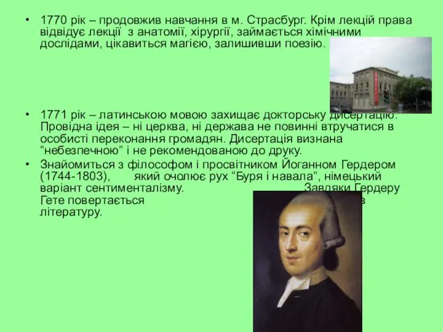 1770 рік – продовжив навчання в м. Страсбург. Крім лекцій права