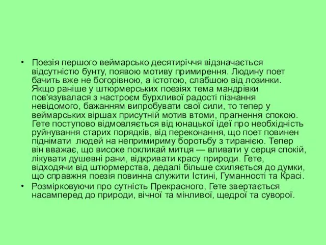 Поезія першого веймарсько десятиріччя відзначається відсутністю бунту, появою мотиву примирення. Людину