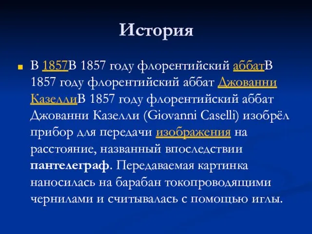 История В 1857В 1857 году флорентийский аббатВ 1857 году флорентийский аббат