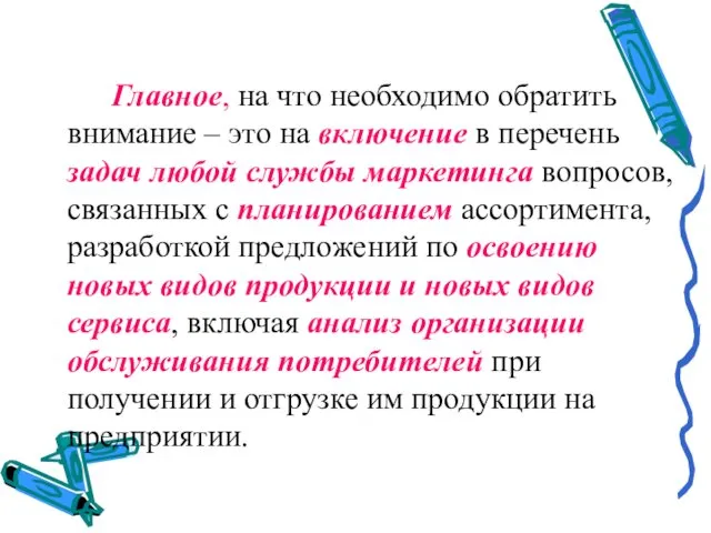 Главное, на что необходимо обратить внимание – это на включение в